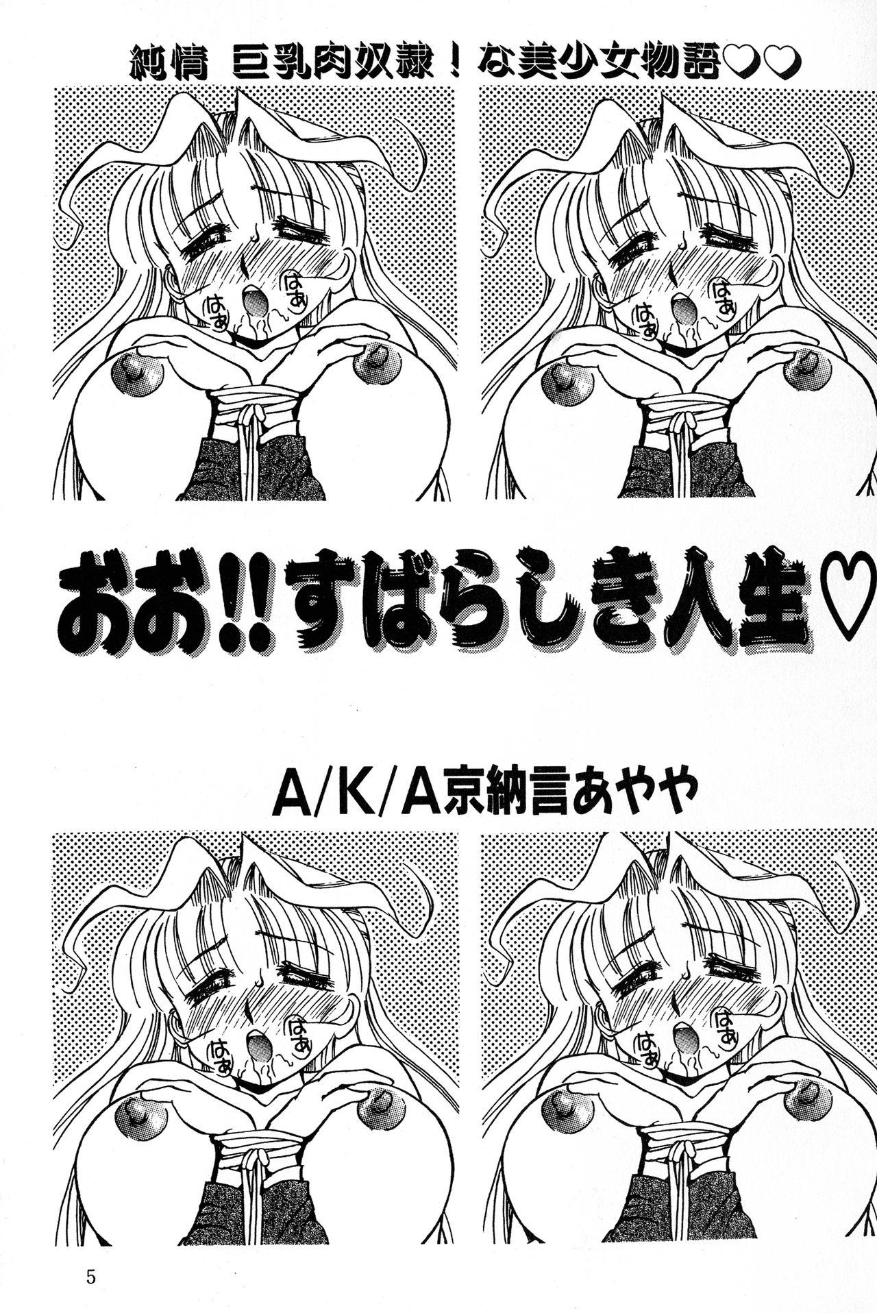 [アンソロジー] UPアップEカップ vol.3