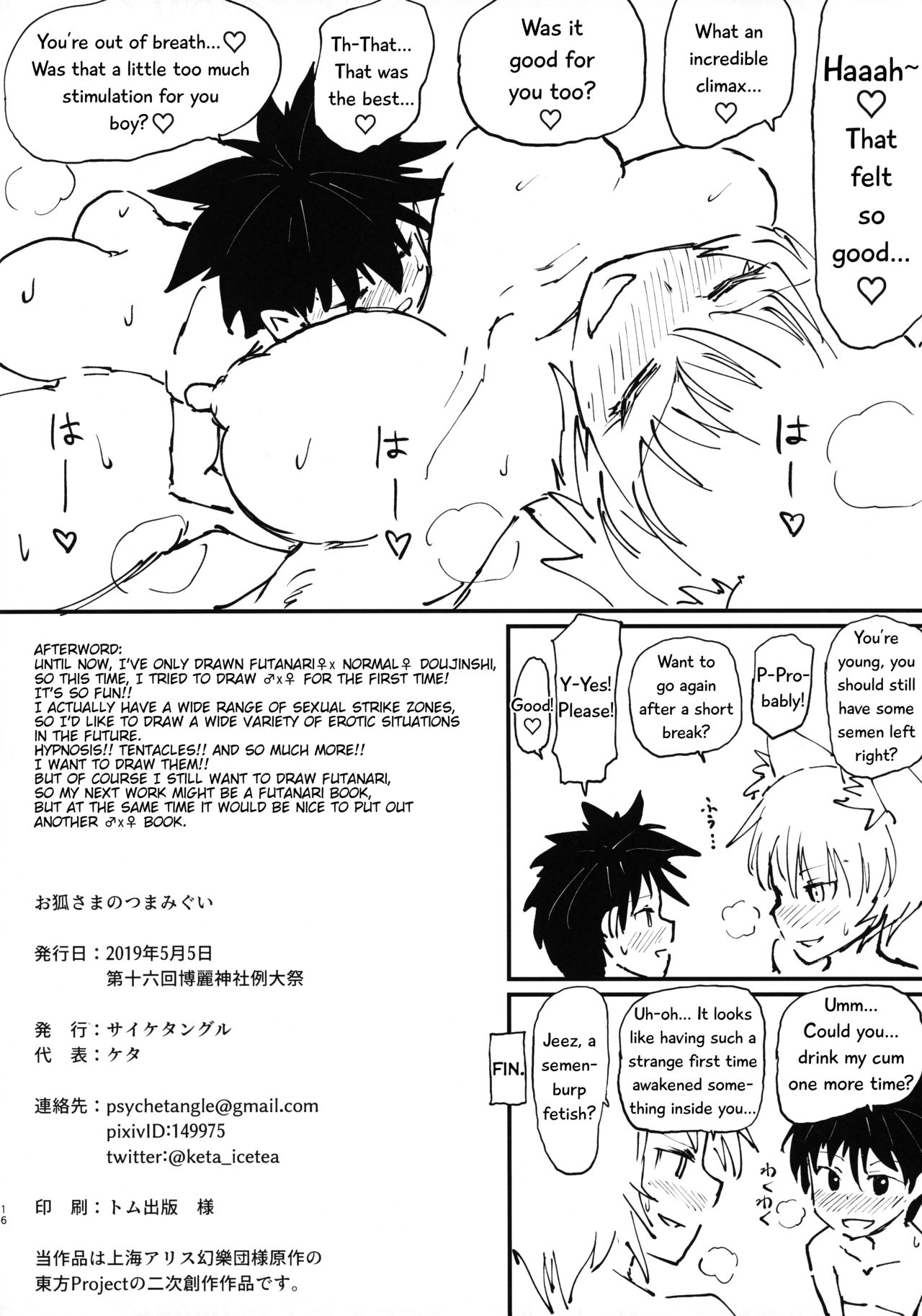 (例大祭16) [サイケタングル (ケタ)] お狐さまのつまみぐい (東方Project) [英訳]