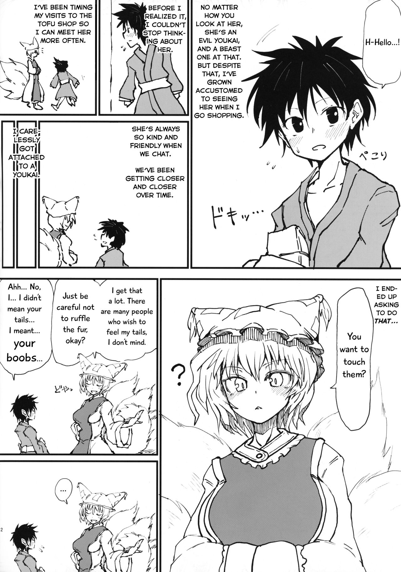 (例大祭16) [サイケタングル (ケタ)] お狐さまのつまみぐい (東方Project) [英訳]