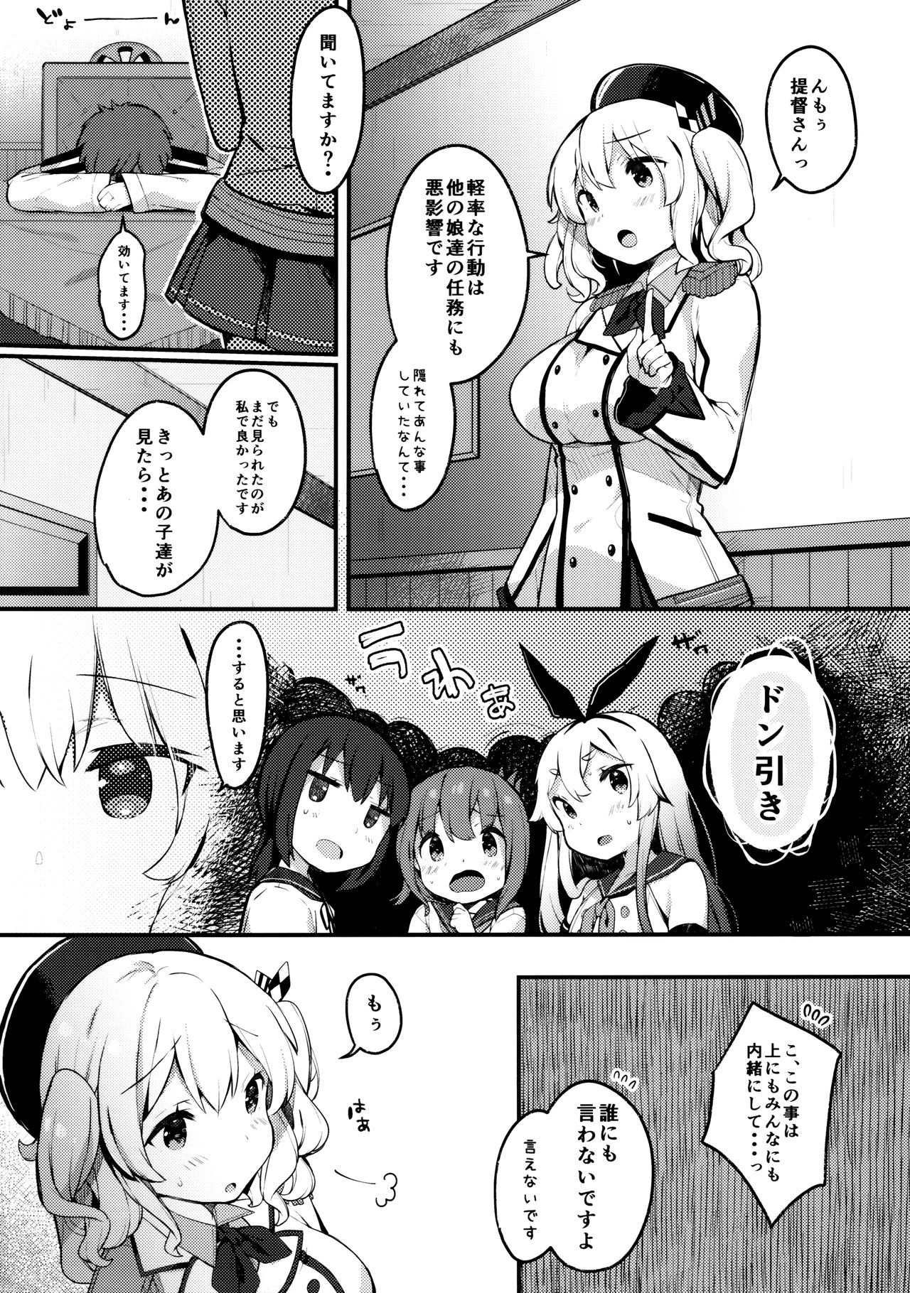 (C96) [mocha*2popcorn (きびぃもか)] セーラーコスプレ鹿島ちゃん (艦隊これくしょん -艦これ-)