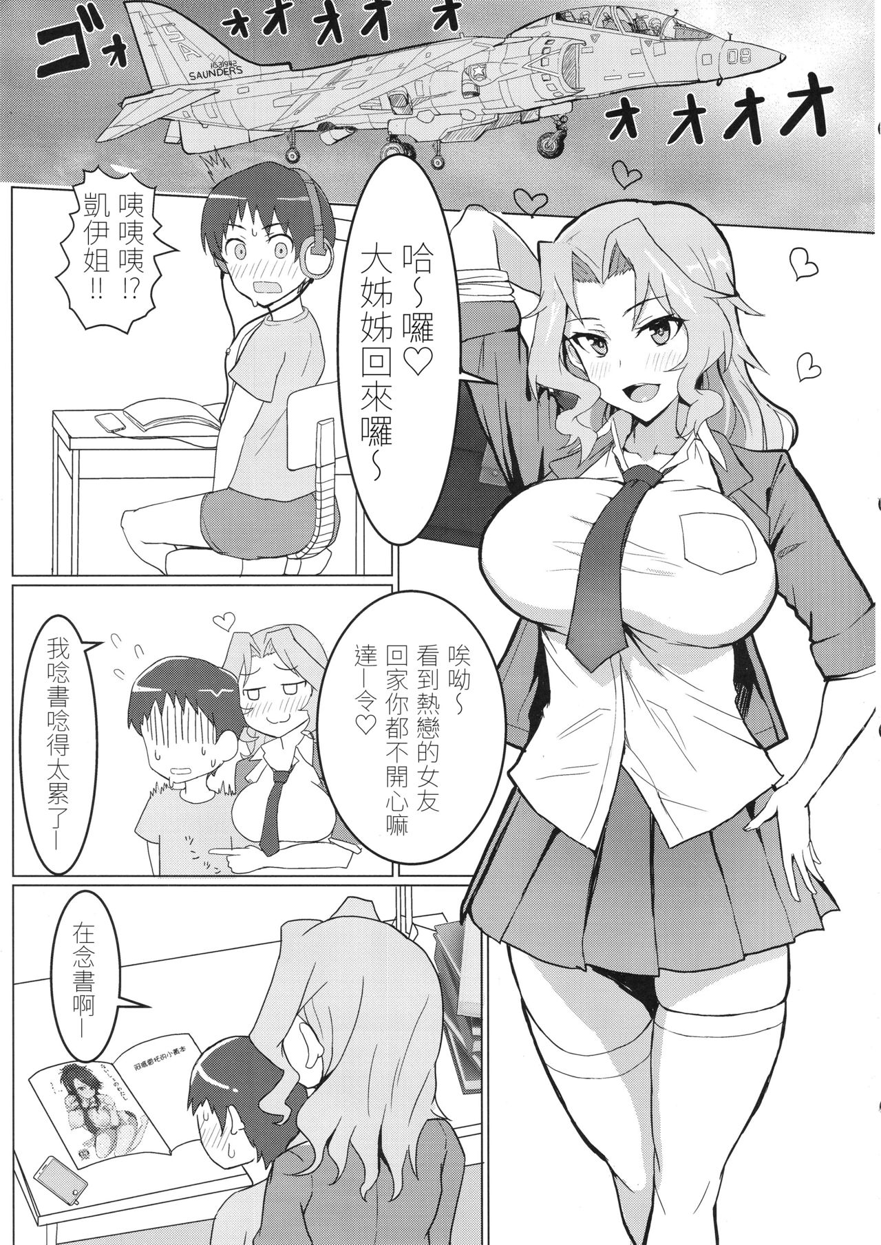 (C94) [もる田ラーメン屋 (もる田)] おケイさんのぬきぬきどすけべチャレンジ (ガールズ&パンツァー) [中国翻訳]