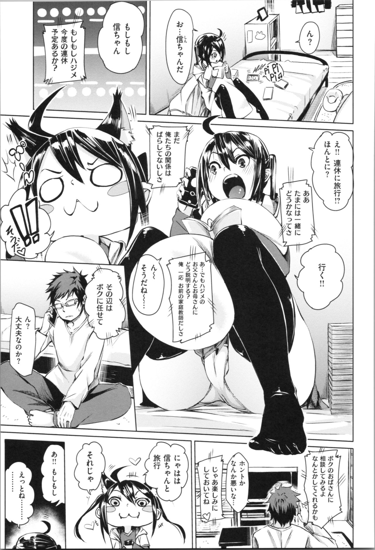 [fu-ta] そふとあんどうぇっと