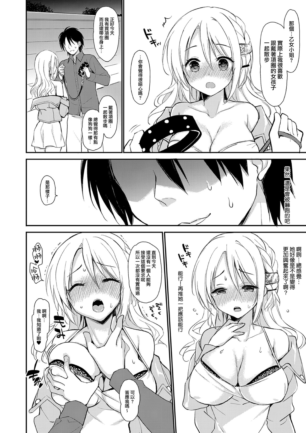 [PigPanPan (伊倉ナギサ)] 依存体質なヤンデレ彼女は俺の言いなり [中国翻訳] [DL版]