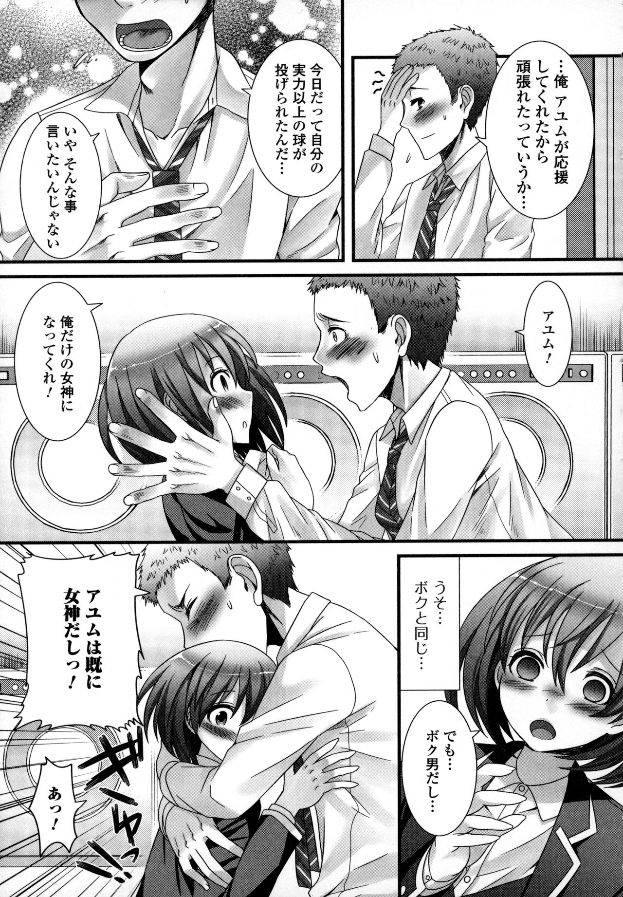 [アンソロジー] オトコの娘ウケ Vol.3