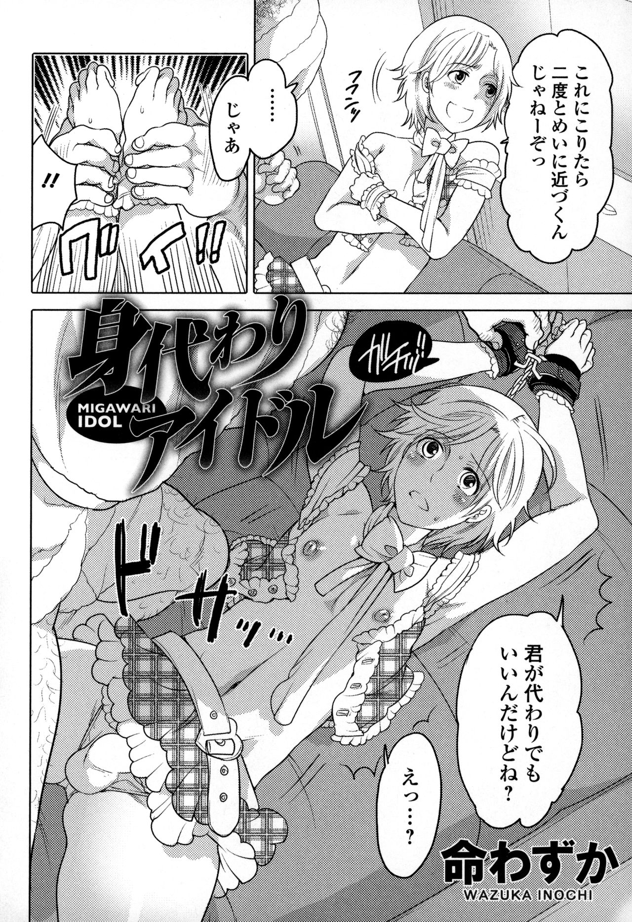 [アンソロジー] オトコの娘ウケ Vol.3
