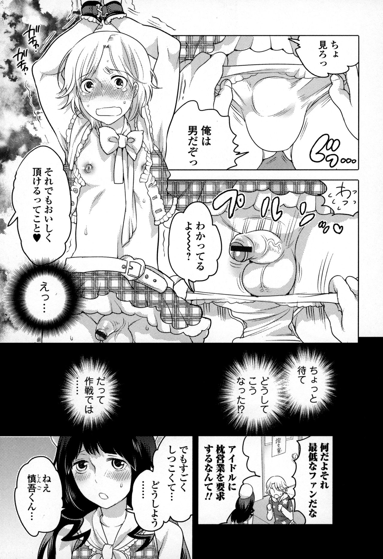 [アンソロジー] オトコの娘ウケ Vol.3