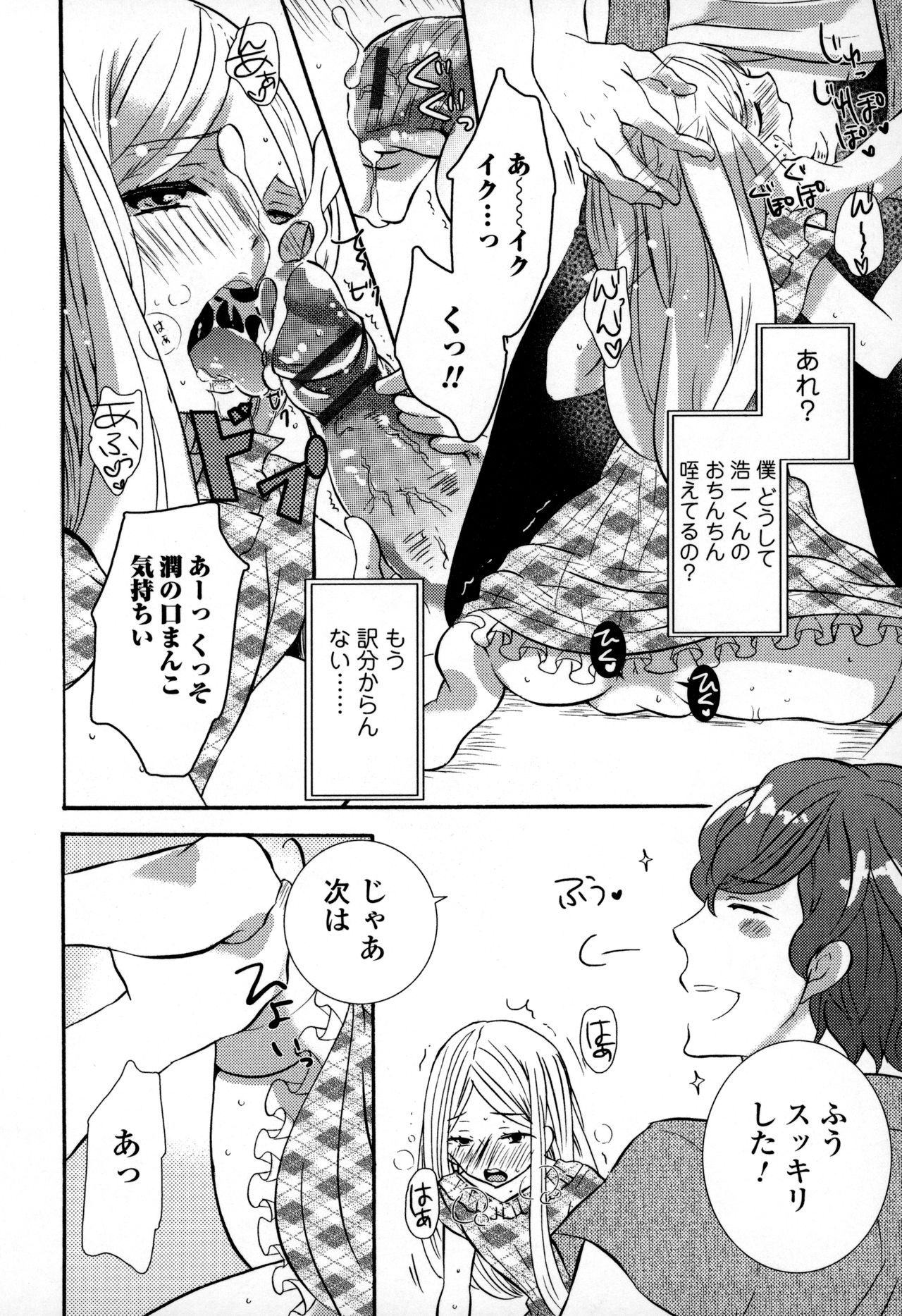 [アンソロジー] オトコの娘ウケ Vol.3