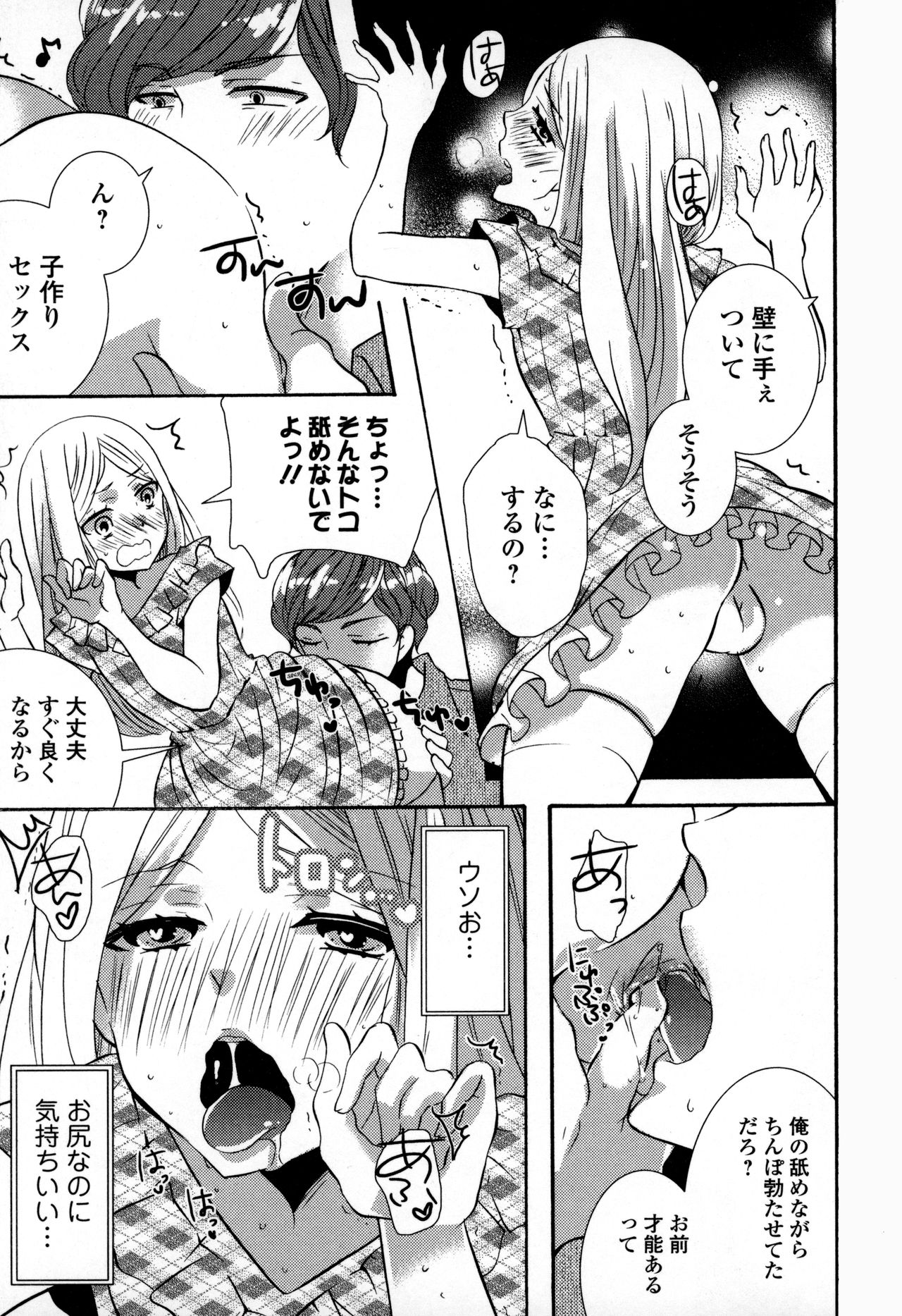 [アンソロジー] オトコの娘ウケ Vol.3