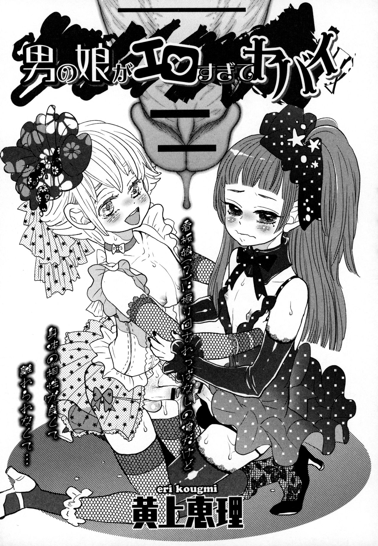 [アンソロジー] オトコの娘ウケ Vol.3