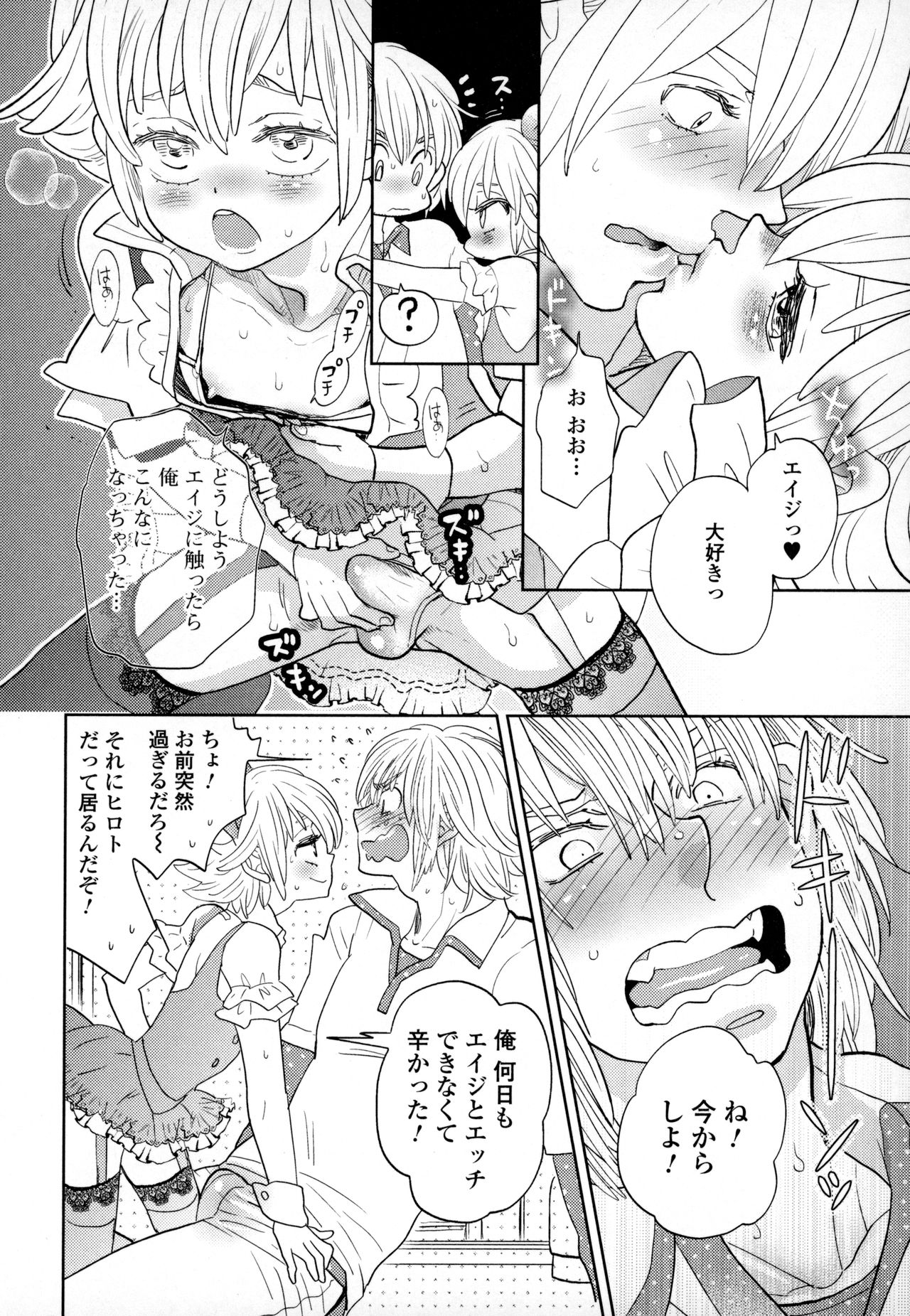 [アンソロジー] オトコの娘ウケ Vol.3