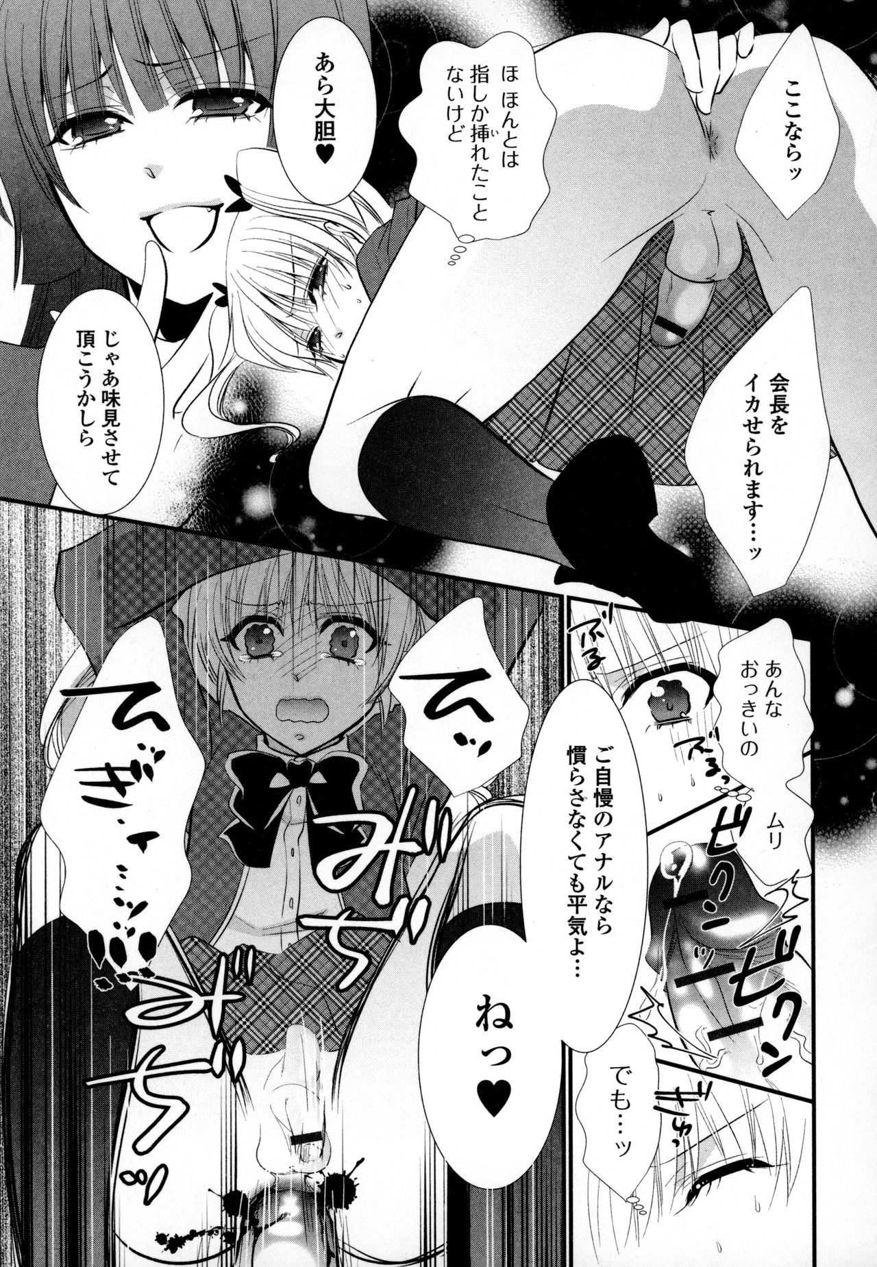 [アンソロジー] オトコの娘ウケ Vol.3