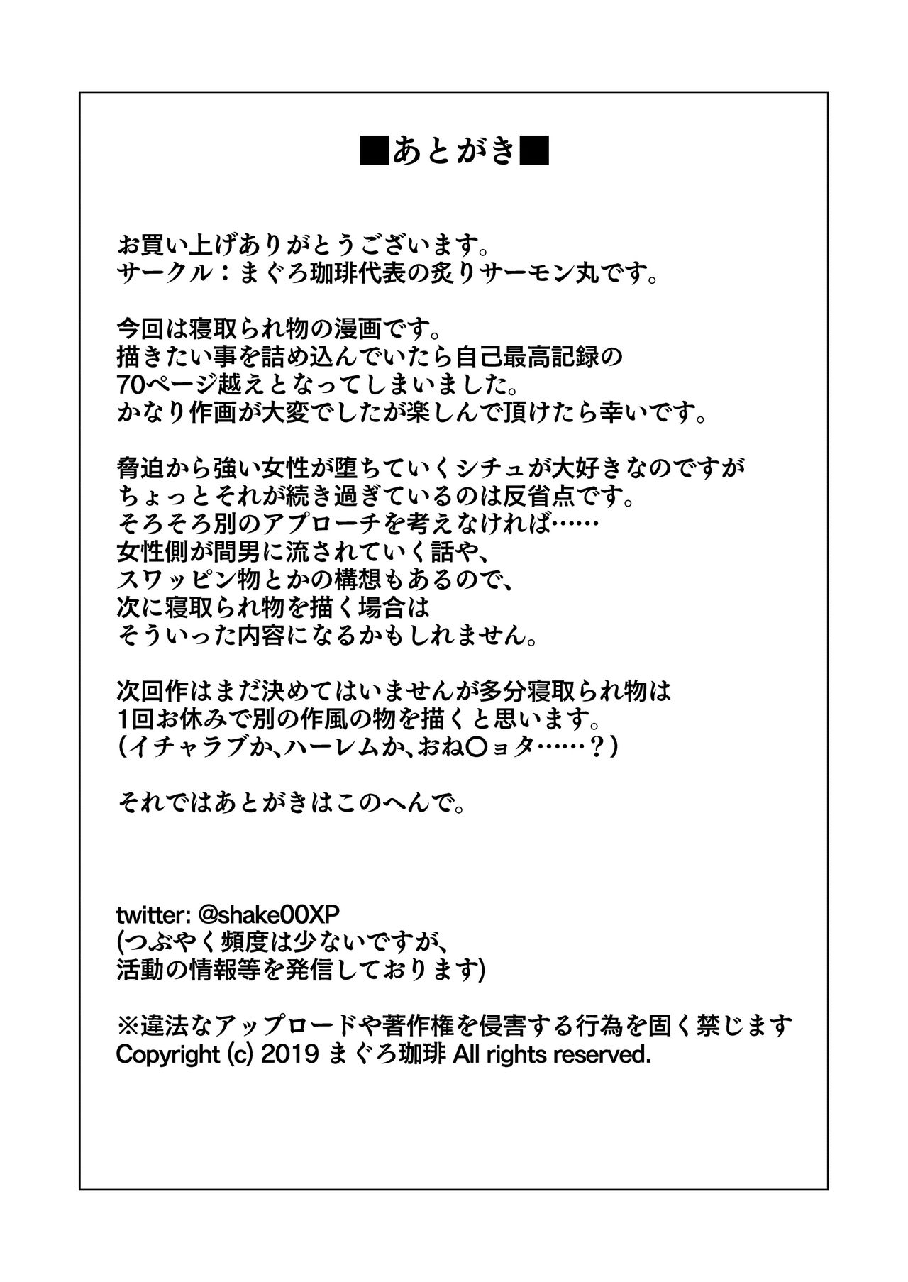 [まぐろ珈琲 (炙りサーモン丸)] 今夜、夫の上司に抱かれに行きます… [英訳]