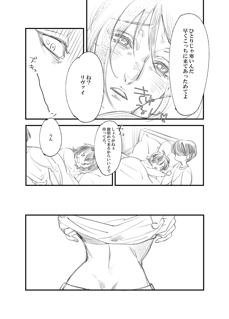 [すずしろ/しろ] 【web再録】リヴァハン