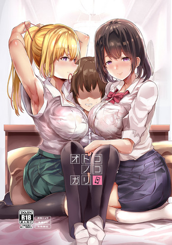 [どぶのほとり。 (氷室しゅんすけ)] オトコノコガリ [DL版]