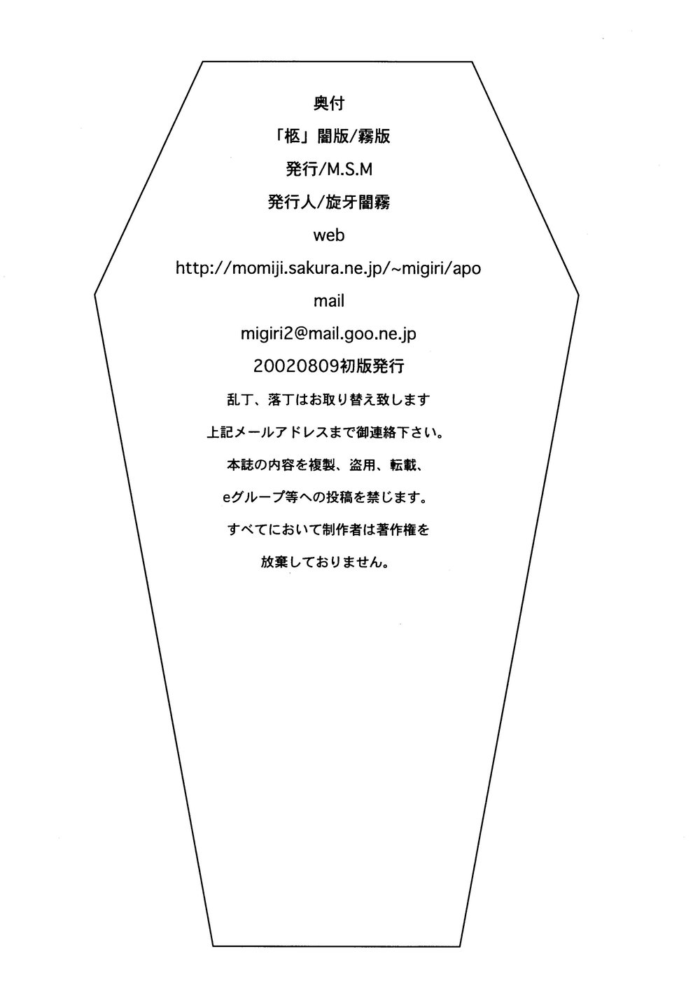 (C62) [M.S.M (旋牙闇霧)] 柩-闇-