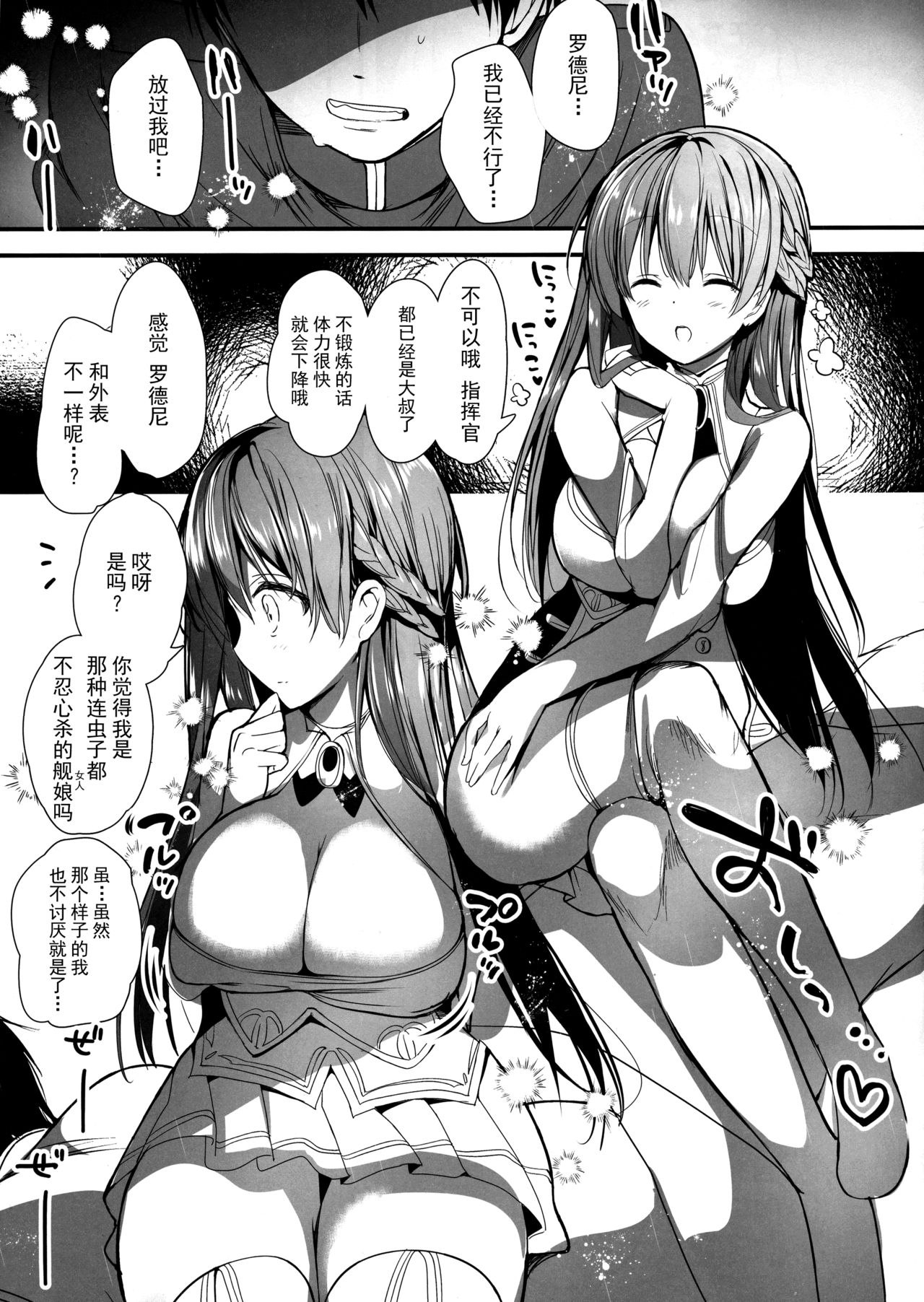 (C93) [おとな出版 (ひつじたかこ)] ビッグちちセブン (アズールレーン) [中国翻訳]