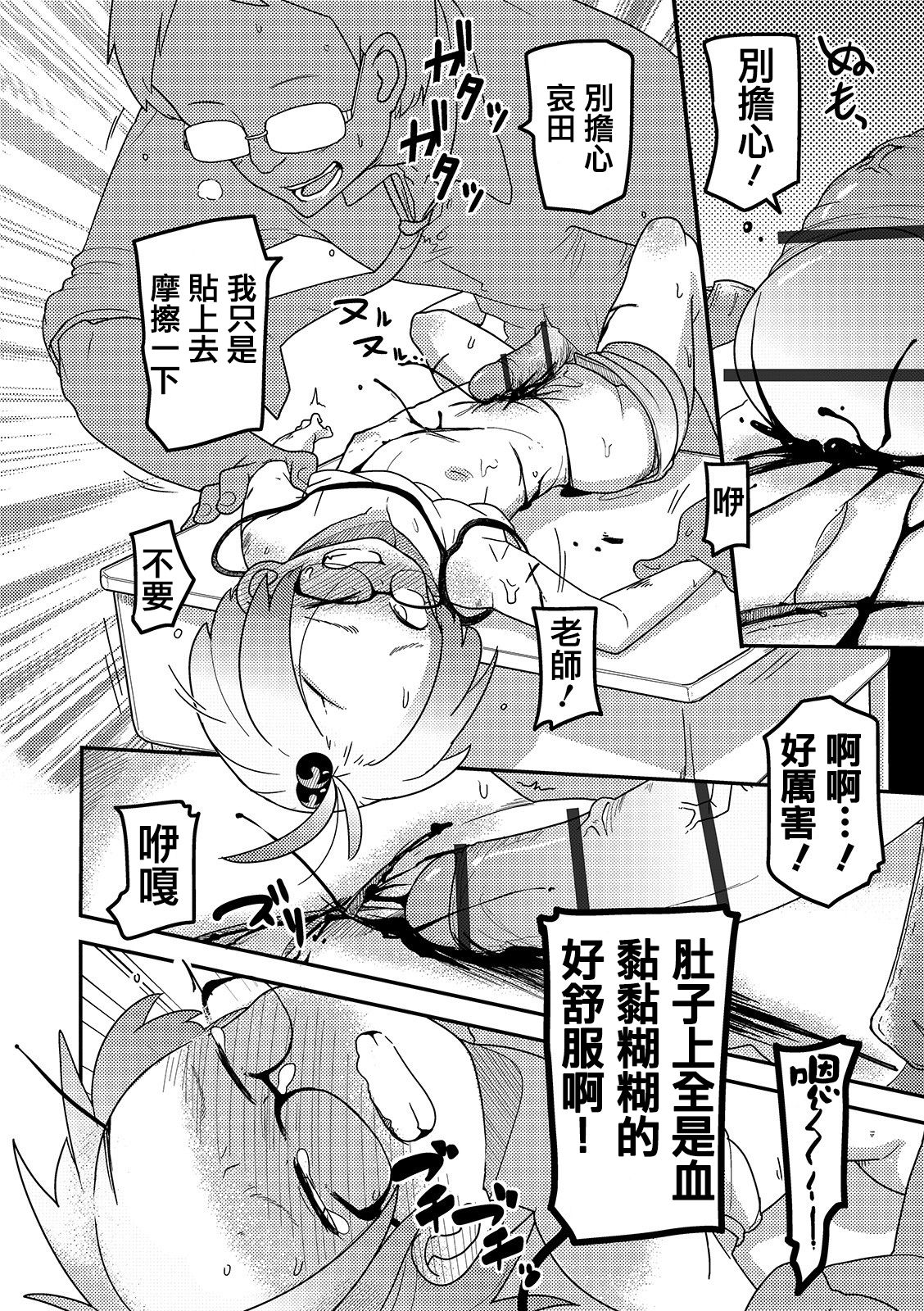 [笑顔が一番 (つくすん)] 哀姫姦々 [中国翻訳]