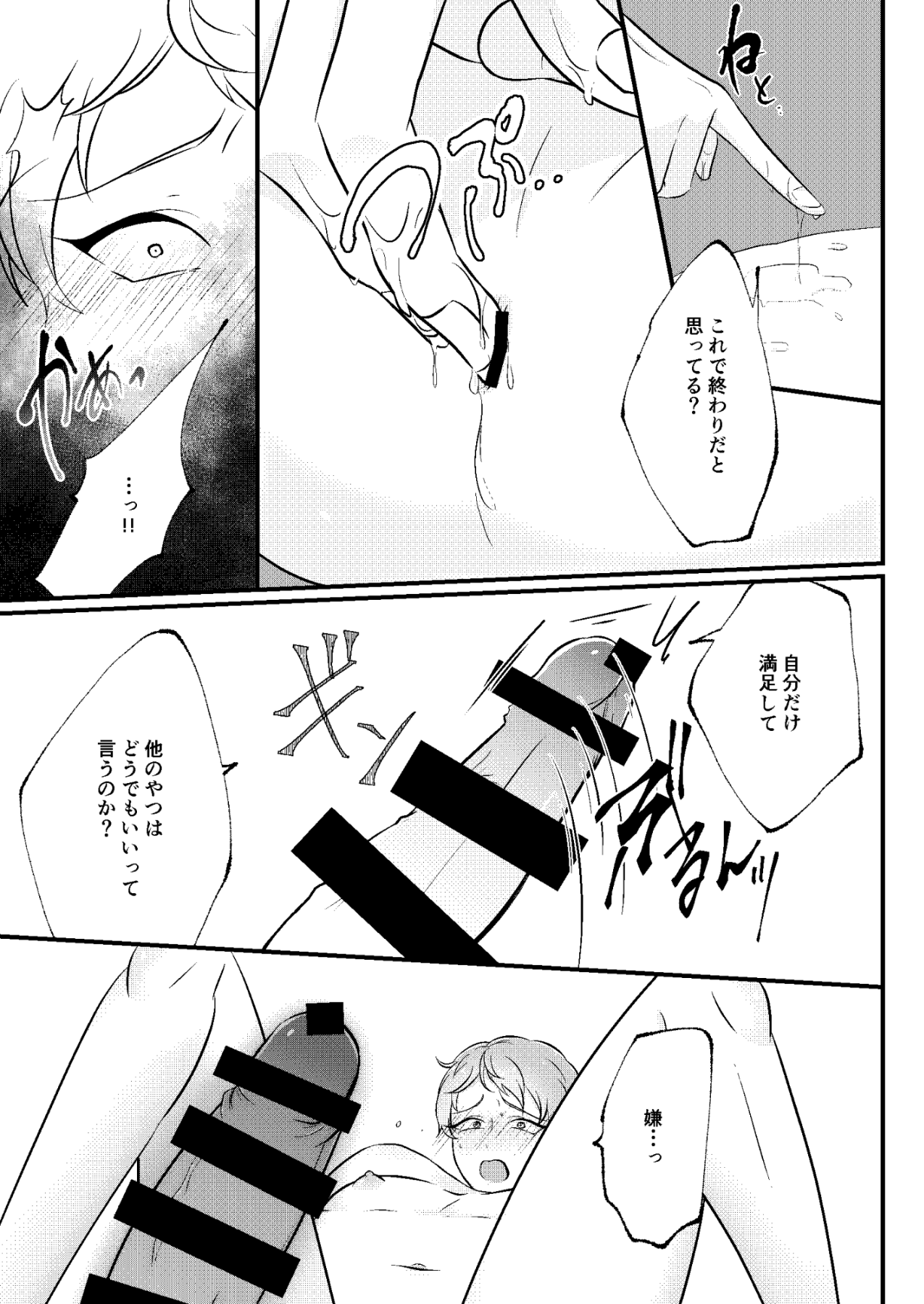 [乱離骨灰 (乱離)] 偏愛スキャンダル (あんさんぶるスターズ!) [DL版]