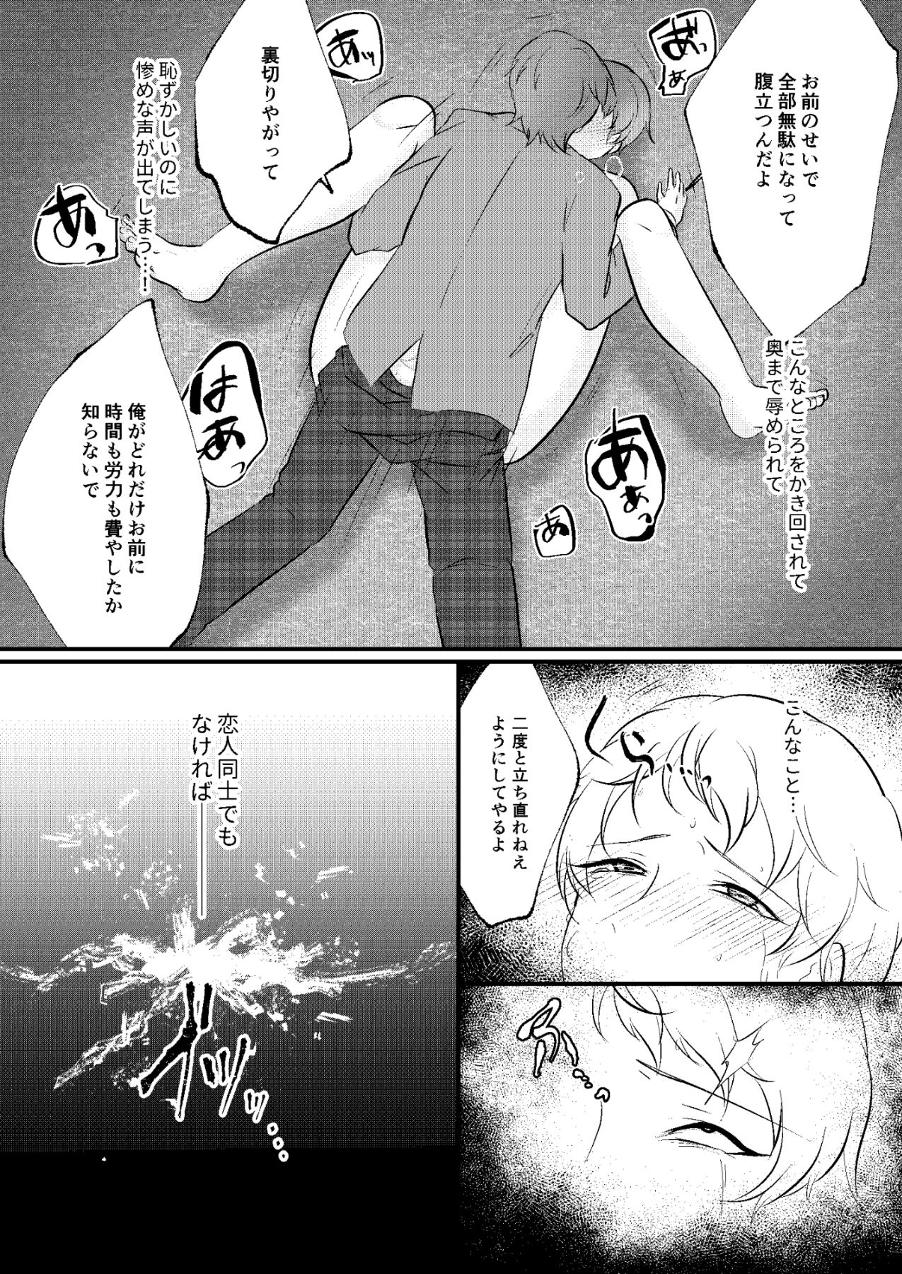 [乱離骨灰 (乱離)] 偏愛スキャンダル (あんさんぶるスターズ!) [DL版]