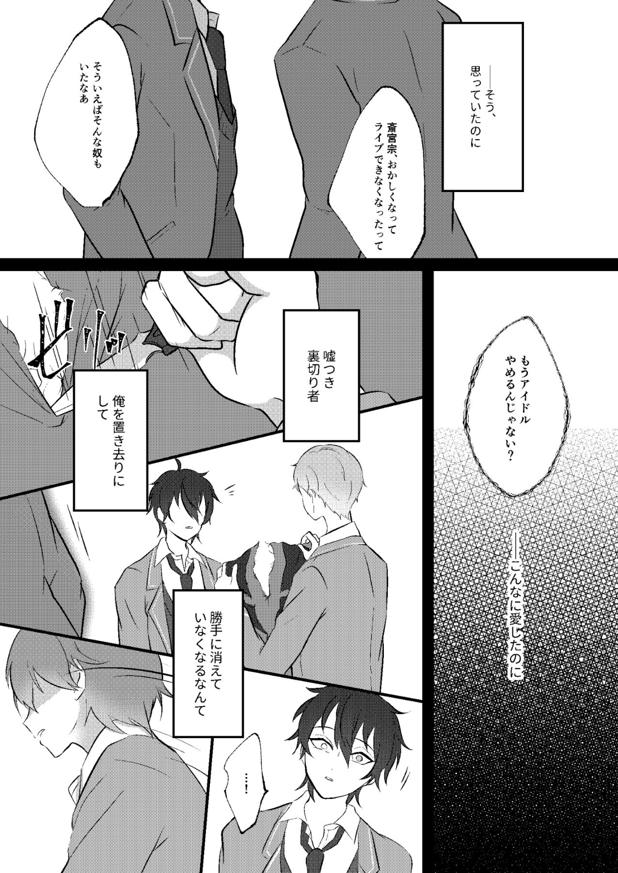[乱離骨灰 (乱離)] 偏愛スキャンダル (あんさんぶるスターズ!) [DL版]