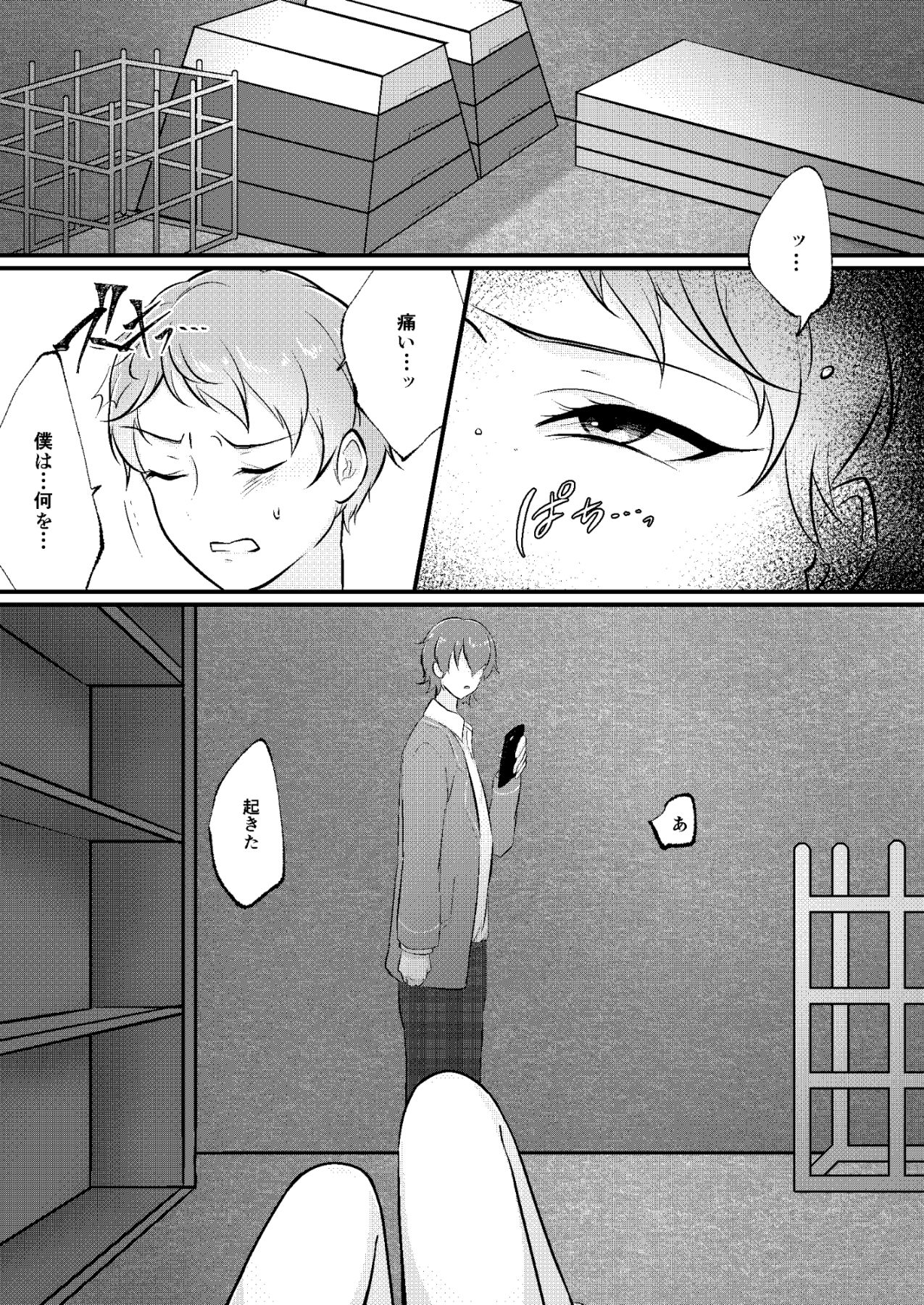 [乱離骨灰 (乱離)] 偏愛スキャンダル (あんさんぶるスターズ!) [DL版]