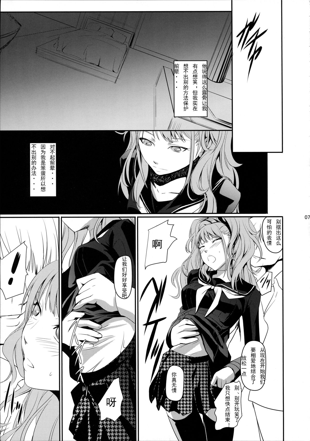 (C86) [DEX+ (中寺明良)] i-Doll (ペルソナ4) [中国翻訳]