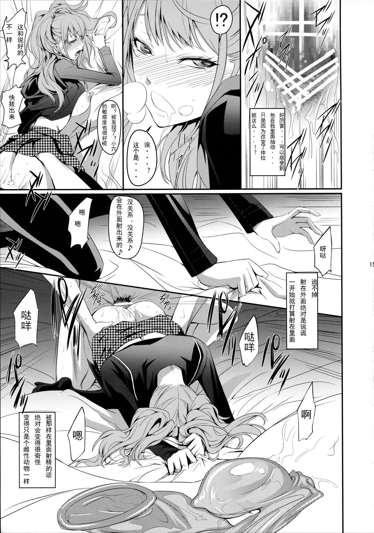 (C86) [DEX+ (中寺明良)] i-Doll (ペルソナ4) [中国翻訳]