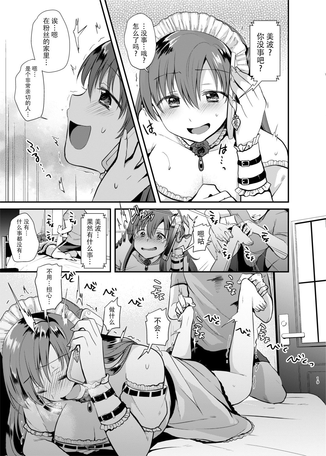 [Berry!16 (森ぐる太)] くすぐり陵辱新田美波 (アイドルマスター シンデレラガールズ) [中国翻訳] [DL版]