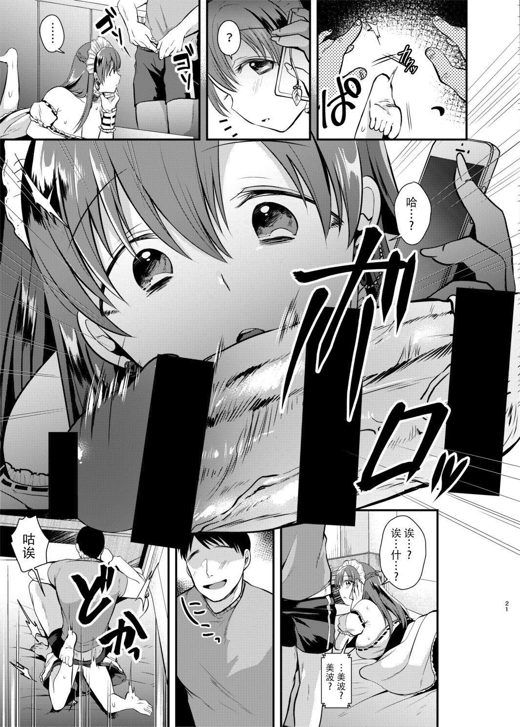 [Berry!16 (森ぐる太)] くすぐり陵辱新田美波 (アイドルマスター シンデレラガールズ) [中国翻訳] [DL版]