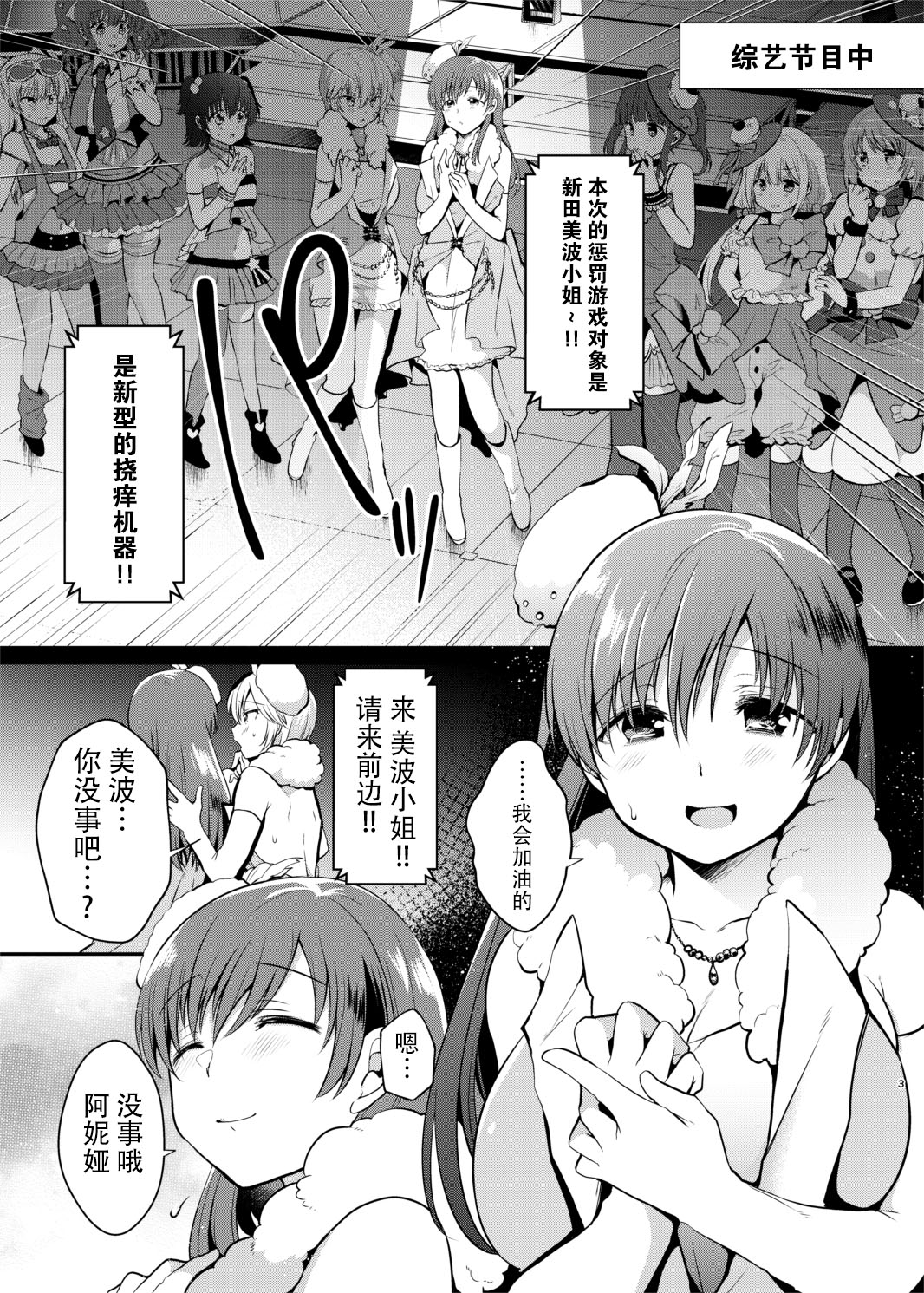 [Berry!16 (森ぐる太)] くすぐり陵辱新田美波 (アイドルマスター シンデレラガールズ) [中国翻訳] [DL版]