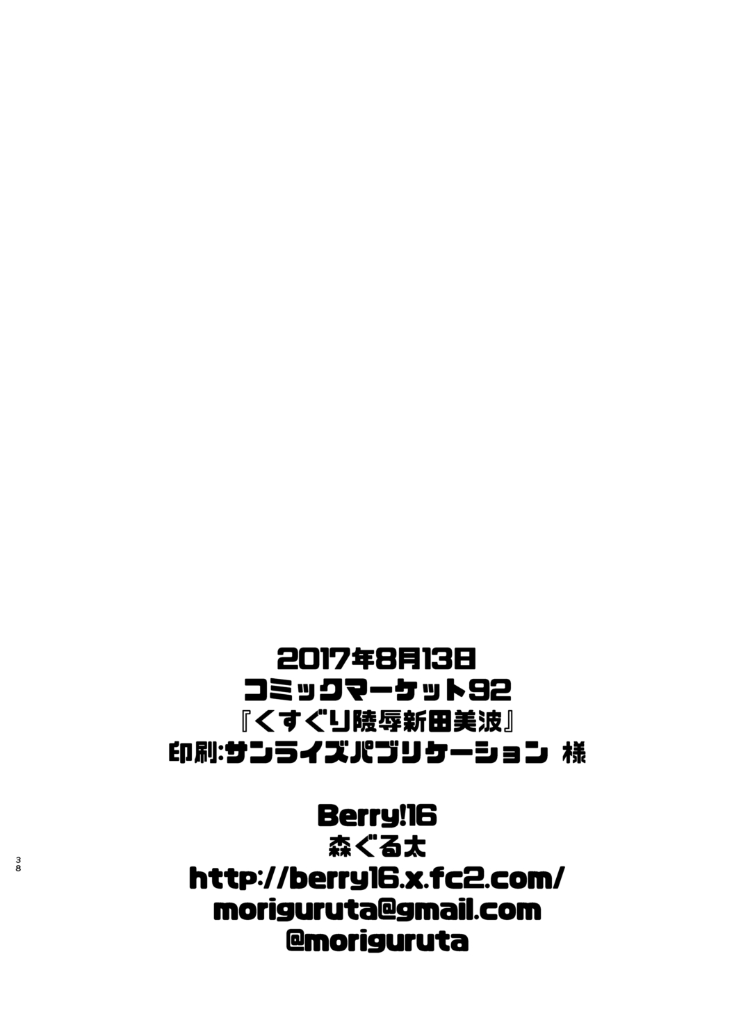 [Berry!16 (森ぐる太)] くすぐり陵辱新田美波 (アイドルマスター シンデレラガールズ) [中国翻訳] [DL版]