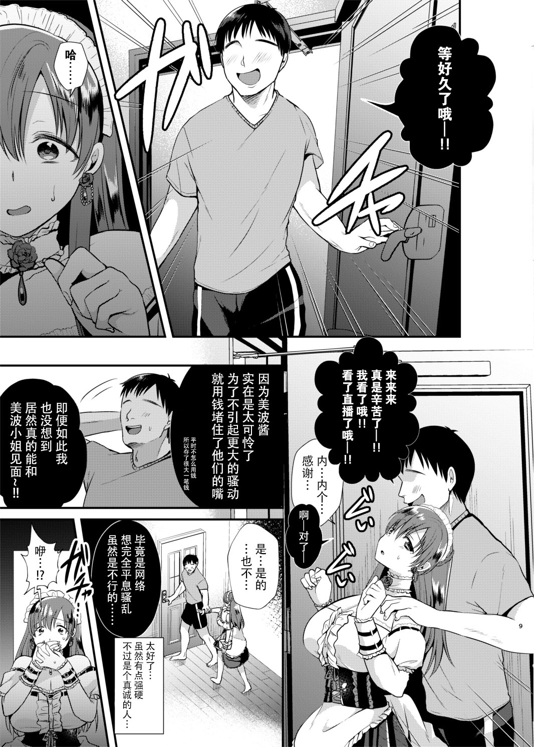 [Berry!16 (森ぐる太)] くすぐり陵辱新田美波 (アイドルマスター シンデレラガールズ) [中国翻訳] [DL版]