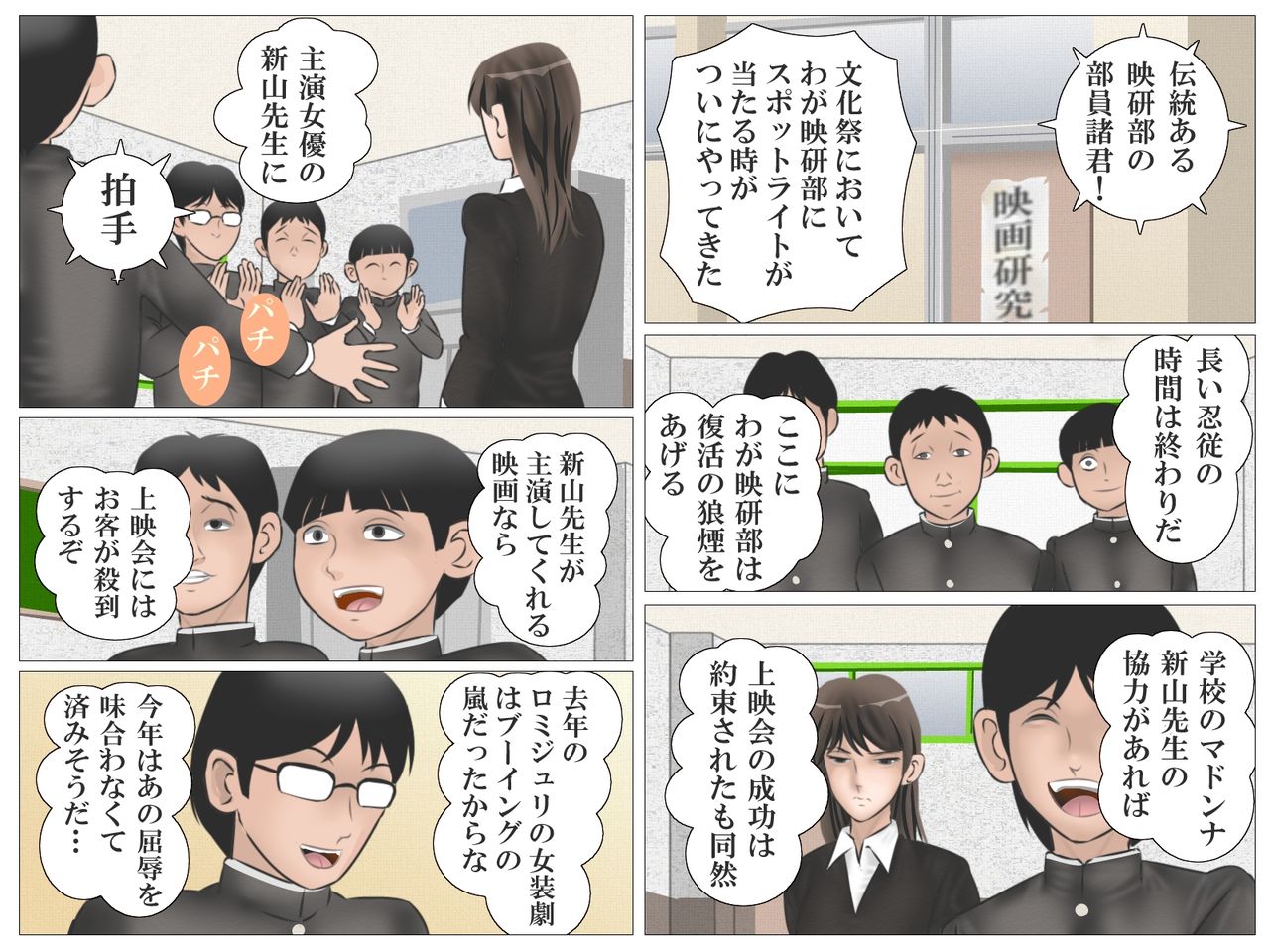 [灰色狼] 女教師と映研