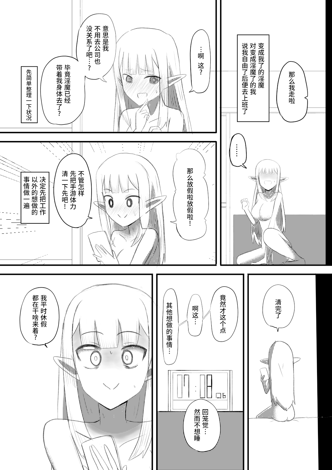 [ちゅうや] 俺がサキュバスになってメス堕ちする話 [中国翻訳]