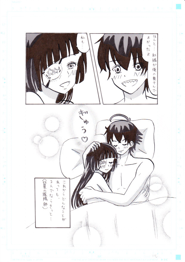 [ﾏｯﾋﾟｰ] 双星の陰陽師～この愛をそそぐ～ (双星の陰陽師)