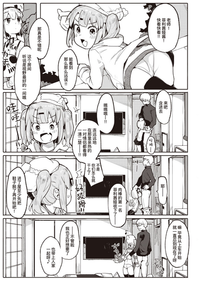 [半里バード] ナマイキお嬢～なかよし編～ (COMIC 快楽天ビースト 2021年3月号) [中国翻訳] [DL版]