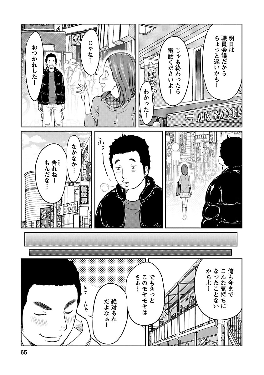 [れゐぢ] 下手くそな好きの伝えかた [DL版]
