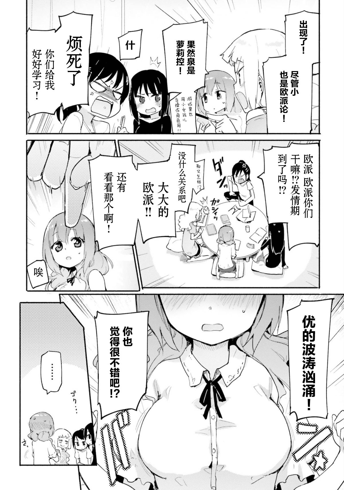 [焔すばる] モーレツおっぱい談義 (おっぱい百合アンソロジー) [中国翻訳]