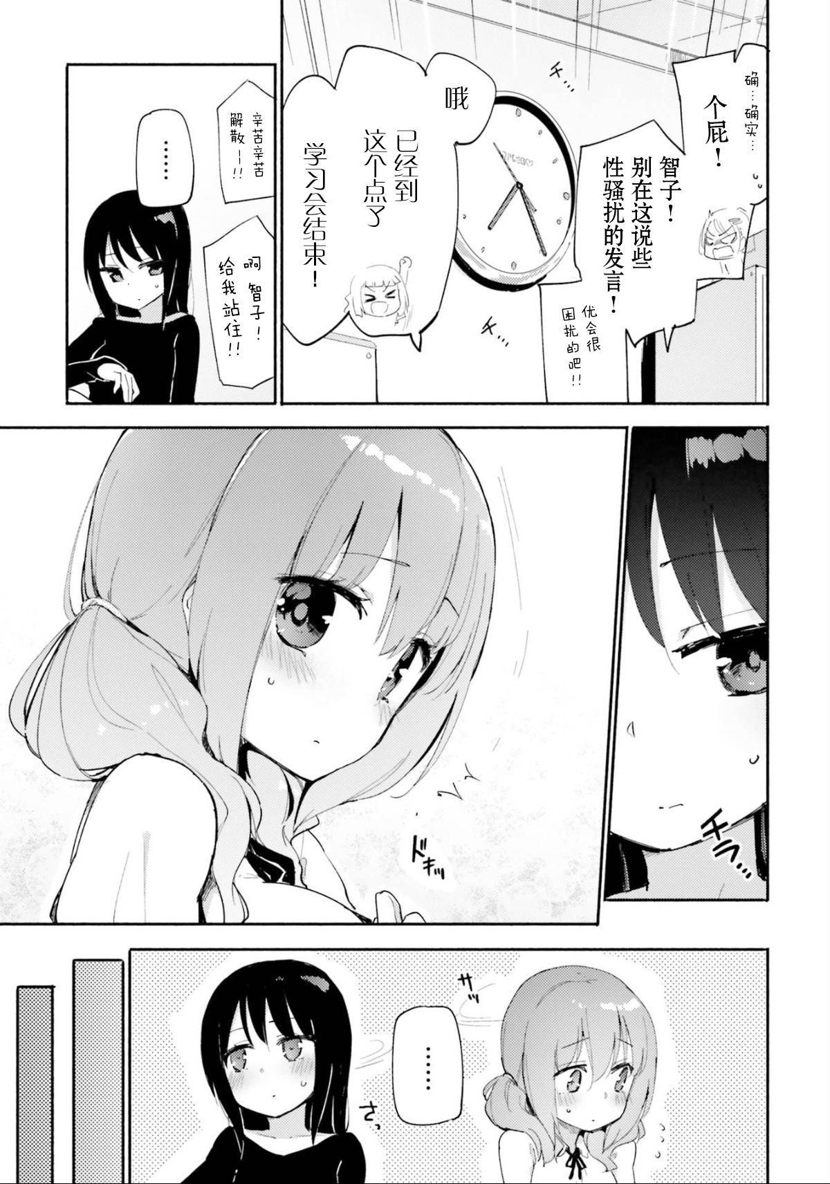 [焔すばる] モーレツおっぱい談義 (おっぱい百合アンソロジー) [中国翻訳]