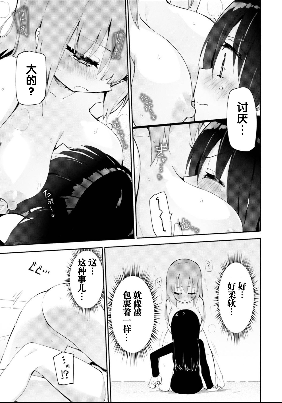 [焔すばる] モーレツおっぱい談義 (おっぱい百合アンソロジー) [中国翻訳]