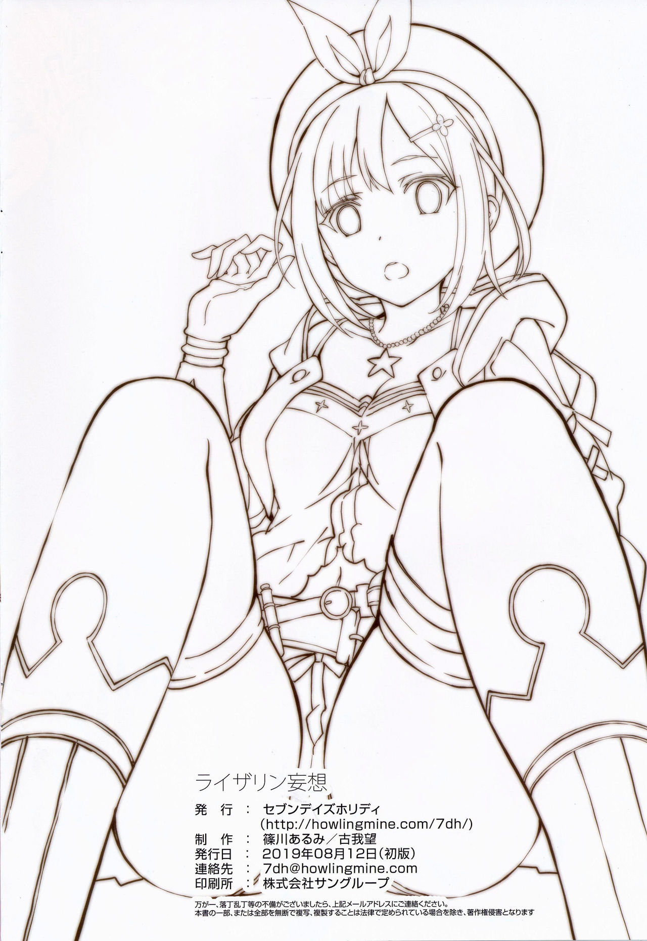 (C96) [セブンデイズホリディ (篠川あるみ、古我望)] ライザリン妄想 (ライザのアトリエ)[中国翻訳]