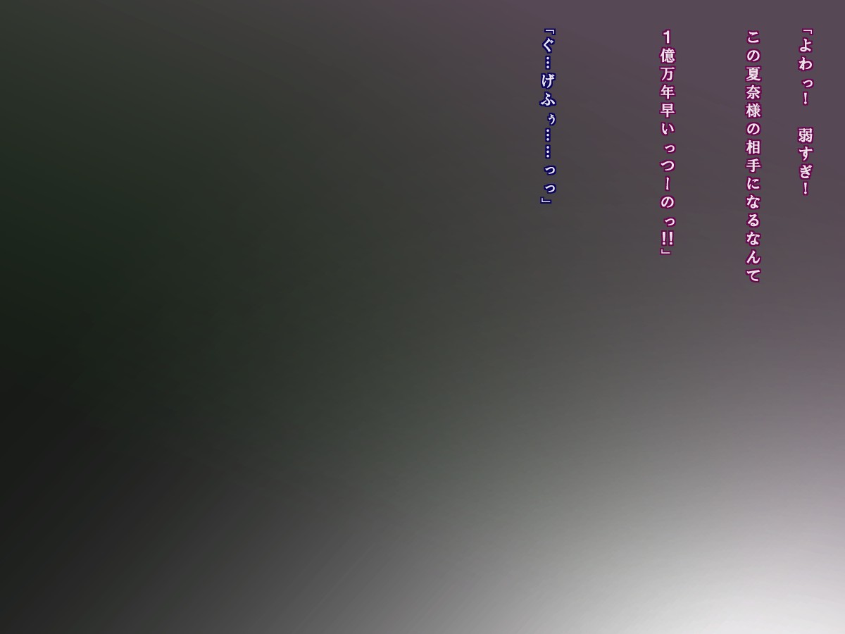 [小倉探検家] 変身ヒロインはあっさりまけてしまいました