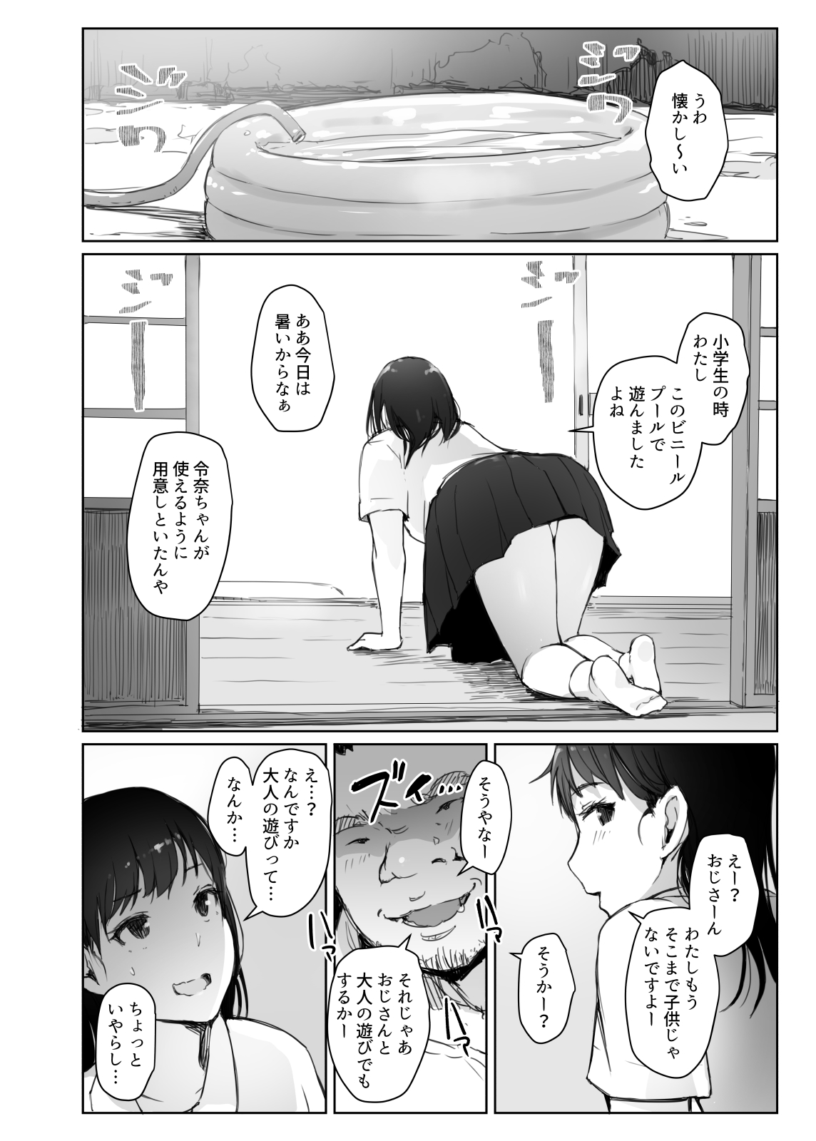[あらくれた者たち (あらくれ)] 夏休みに会えなかった僕の彼女は。 [DL版]