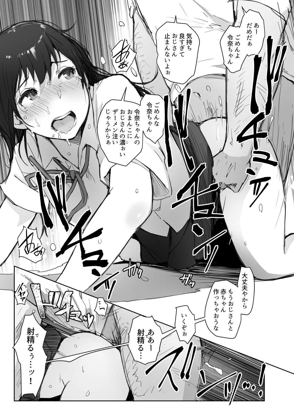 [あらくれた者たち (あらくれ)] 夏休みに会えなかった僕の彼女は。 [DL版]
