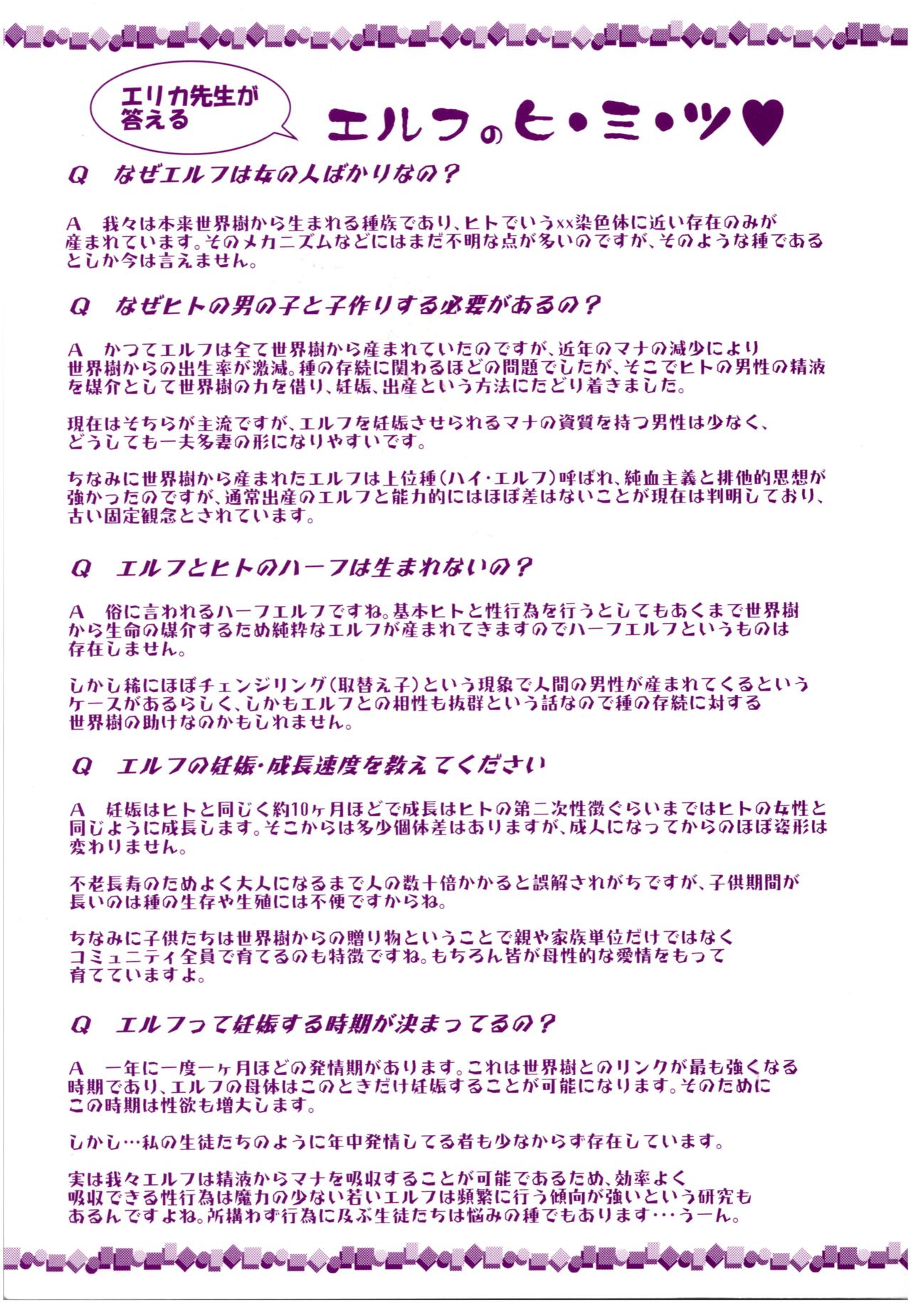 [三船誠二郎] エルフハーレム物語