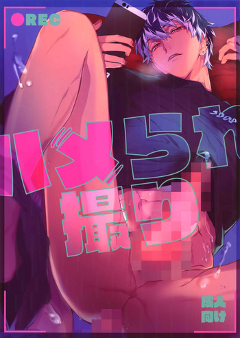 (TOP OF THE STAGE 13) [osiri (りぬぬ)] ハメられ撮り (アイドリッシュセブン)