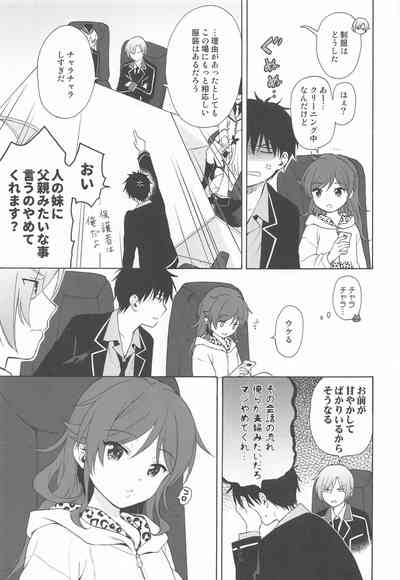 (秋葉原同人祭 第3回) [不可不可 (関谷あさみ)] いもうとマニュアル (クオリディア・コード)