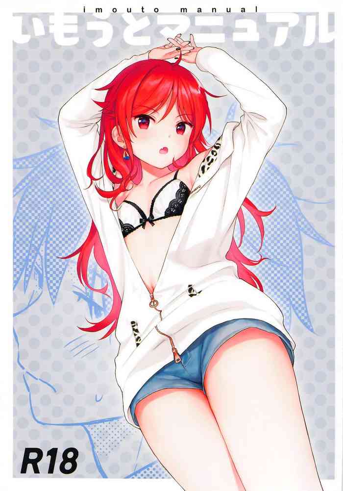 (秋葉原同人祭 第3回) [不可不可 (関谷あさみ)] いもうとマニュアル (クオリディア・コード)