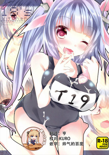 (C85) [スライム企画 (栗柚クリュー)] 19’s kitchen (艦隊これくしょん -艦これ-) [中国翻訳]