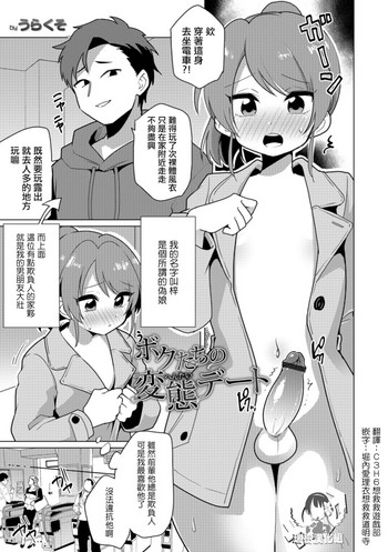 [うらくそ] ボクたちの変態デート (男の娘HELL'S GATE #03) [中国翻訳] [DL版]